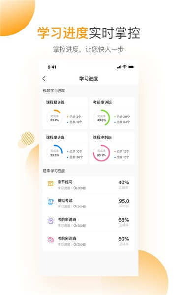 网校学堂APP截图1
