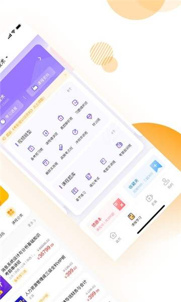 网校学堂APP截图2