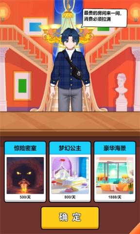 酒店经理人小游戏截图2