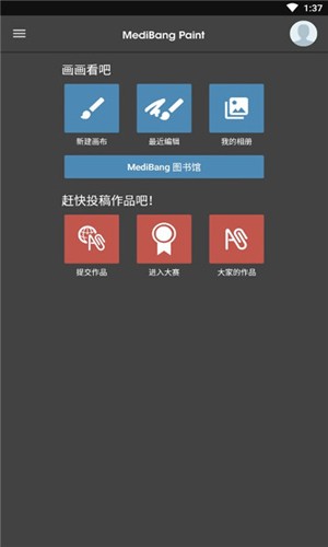 medibang指绘app截图2