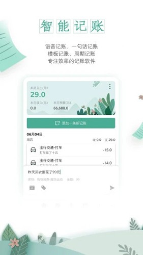一木记账高级版安卓版截图1
