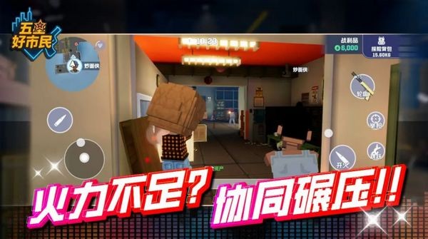 五星好市民手游最新版截图1