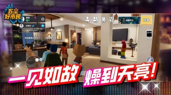 五星好市民手游最新版截图3