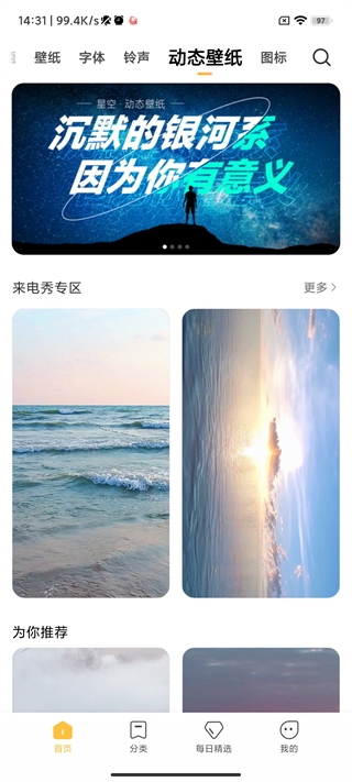 小米壁纸截图3