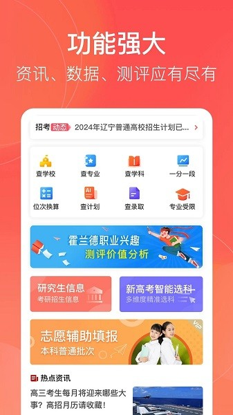 辽志通最新版截图2