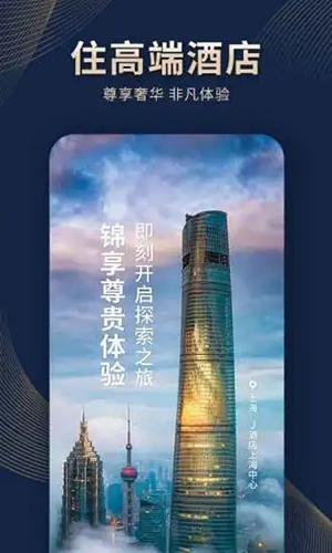 锦江酒店app截图1