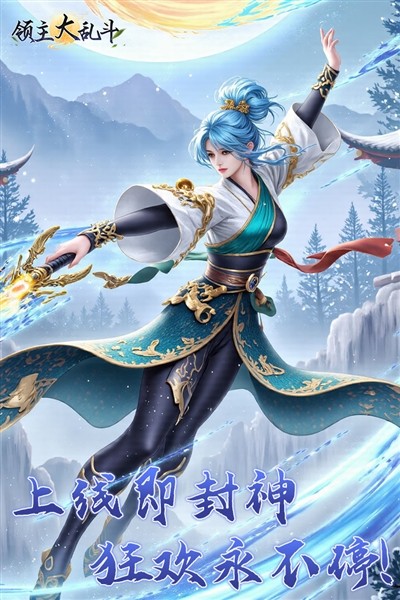 领主大乱斗华为登录版截图4