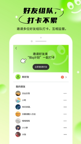 拴q计划app截图1