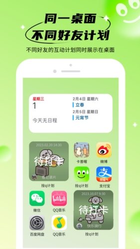 拴q计划app截图2