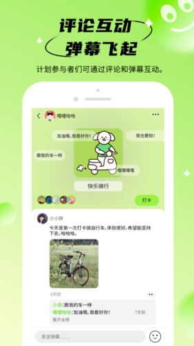 拴q计划app截图3