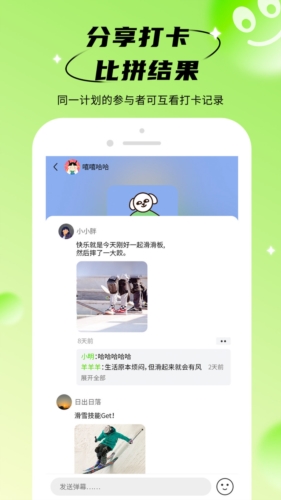 拴q计划app截图4