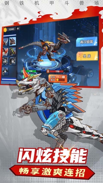 机甲恐龙模拟器手游截图2