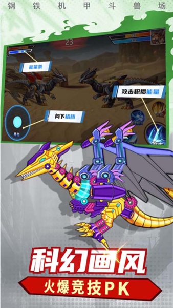 机甲恐龙模拟器手游截图3