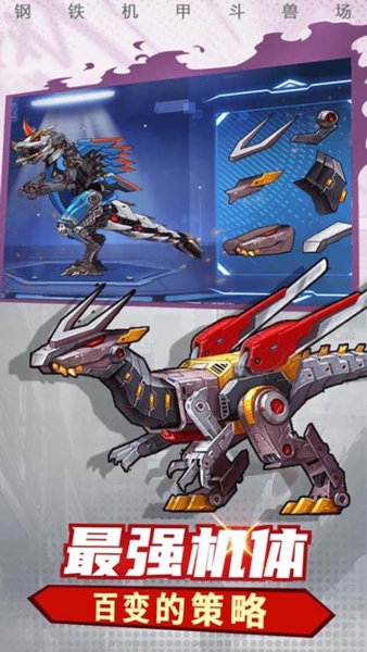 机甲恐龙模拟器手游截图4