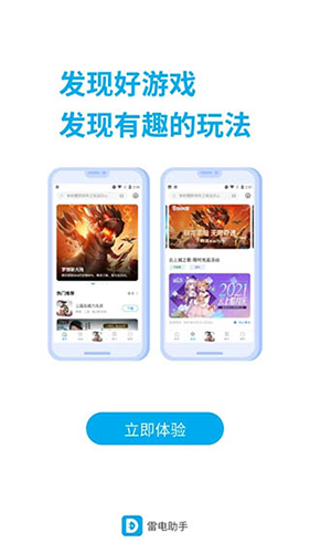 雷电助手app手机版截图1