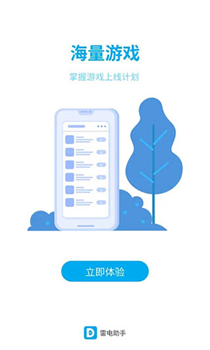 雷电助手app手机版截图3
