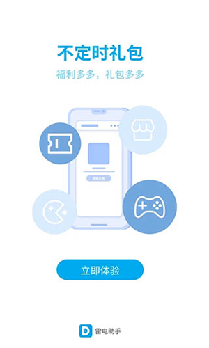 雷电助手app手机版截图4