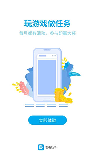 雷电助手app手机版截图5