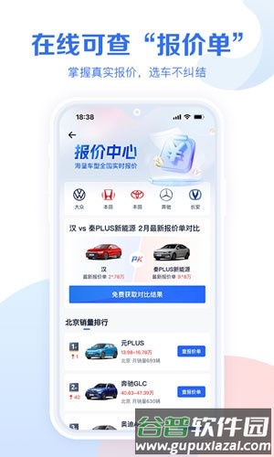 易车汽车报价最新版截图5