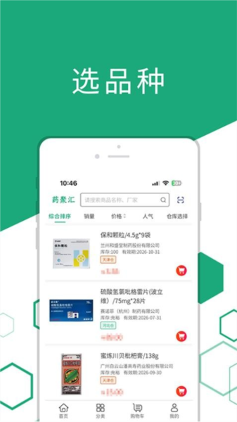 药聚汇客户端截图2