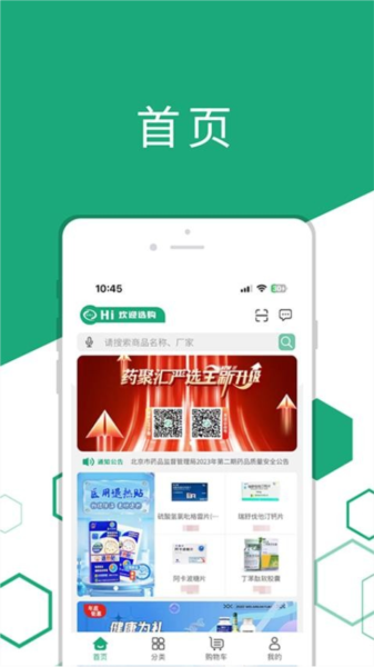 药聚汇客户端截图3