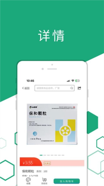 药聚汇客户端截图5