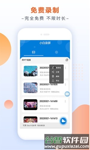 小白录屏手机版截图1