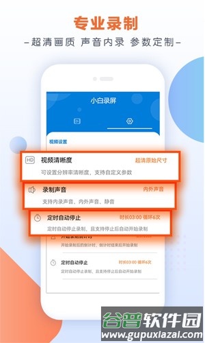 小白录屏手机版截图2