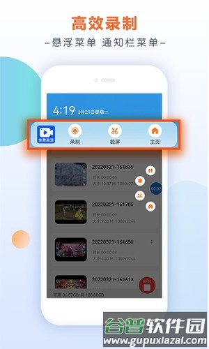 小白录屏手机版截图3