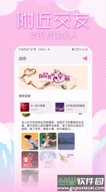 拍拍语聊app官方版截图4