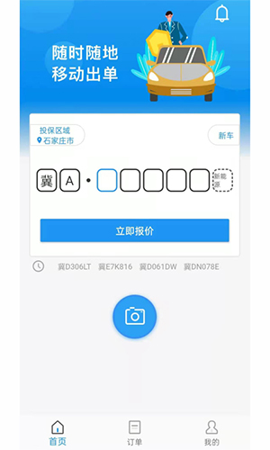 优保联app截图2