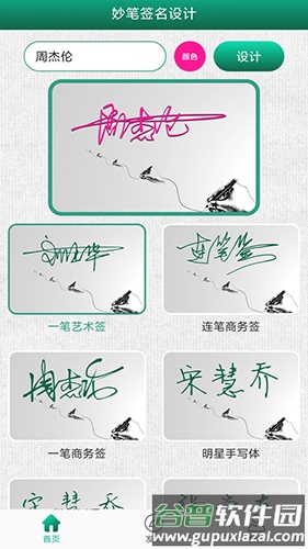 妙笔签名设计app安卓版截图1