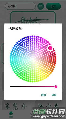 妙笔签名设计app安卓版截图4