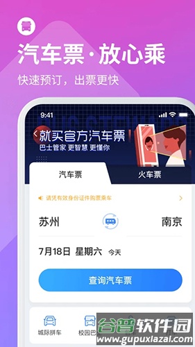 巴士管家app截图1