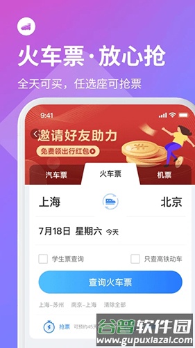 巴士管家app截图2