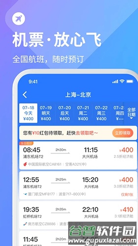 巴士管家app截图3
