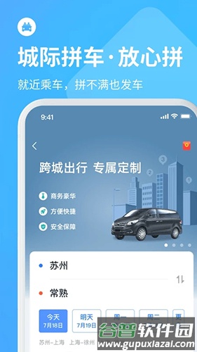 巴士管家app截图4
