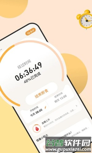 怪瘦轻断食app截图2