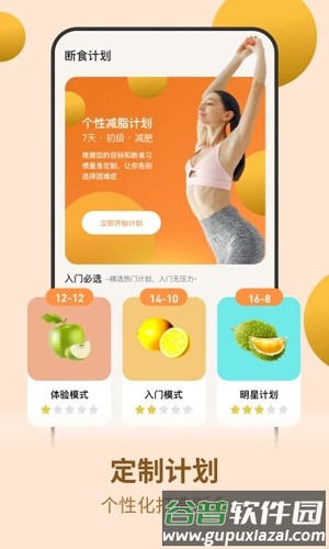 怪瘦轻断食app截图4