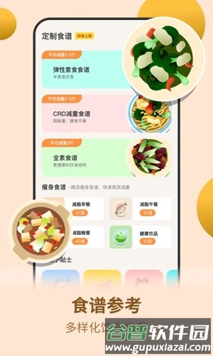 怪瘦轻断食app截图5