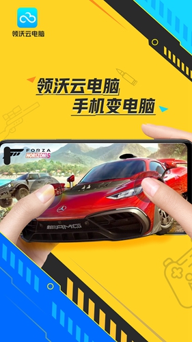 领沃云电脑app截图1