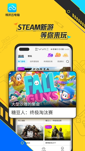 领沃云电脑app截图3