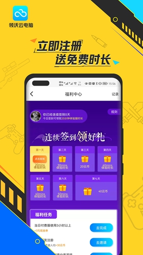 领沃云电脑app截图4
