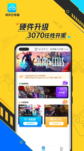 领沃云电脑app截图5