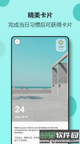 小日常安卓版截图3