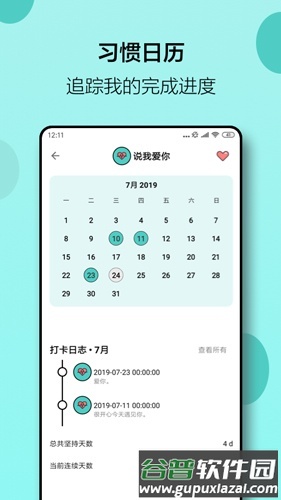 小日常安卓版截图4