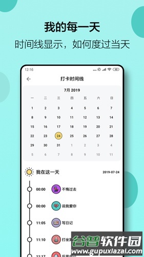 小日常安卓版截图5