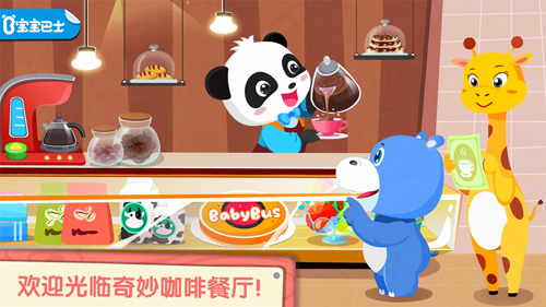 奇妙咖啡餐厅app截图1