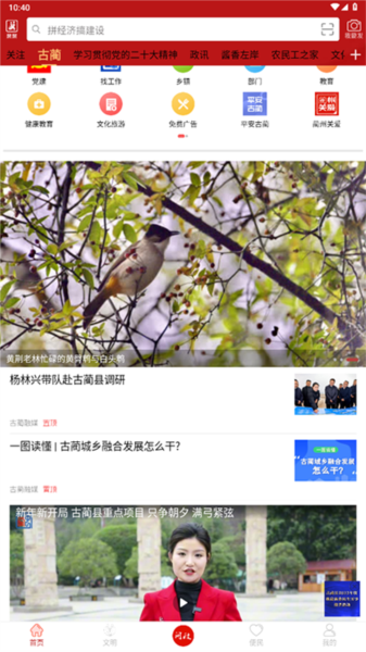 古蔺融媒最新版截图5