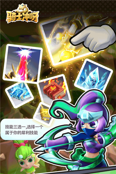 骑士冲呀九游渠道服截图5